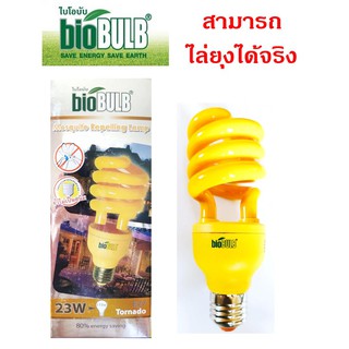 Bio Bulb หลอดประหยัดไฟ ไล่แมลง 23W