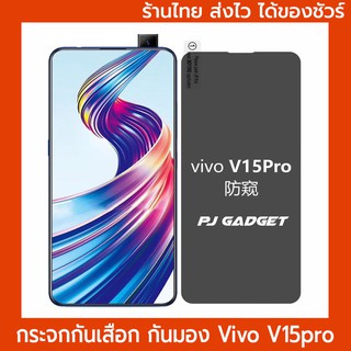 11.11 Privacy Film ฟิล์มกันเสือก กันมอง ฟิล์มกระจก Vivo vivo V15pro v15pro anti spy anti peeping กันแอบมอง กระจกกันเสือก