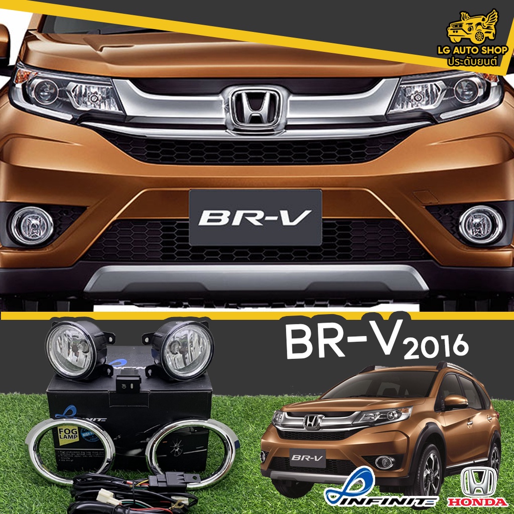 [ E-TAX ] ไฟตัดหมอก ชุดไฟตัดหมอก HONDA BR-V 2016 ยี่้ห้อ INFINITE อุปกรณ์ครบชุด lg_autoshop
