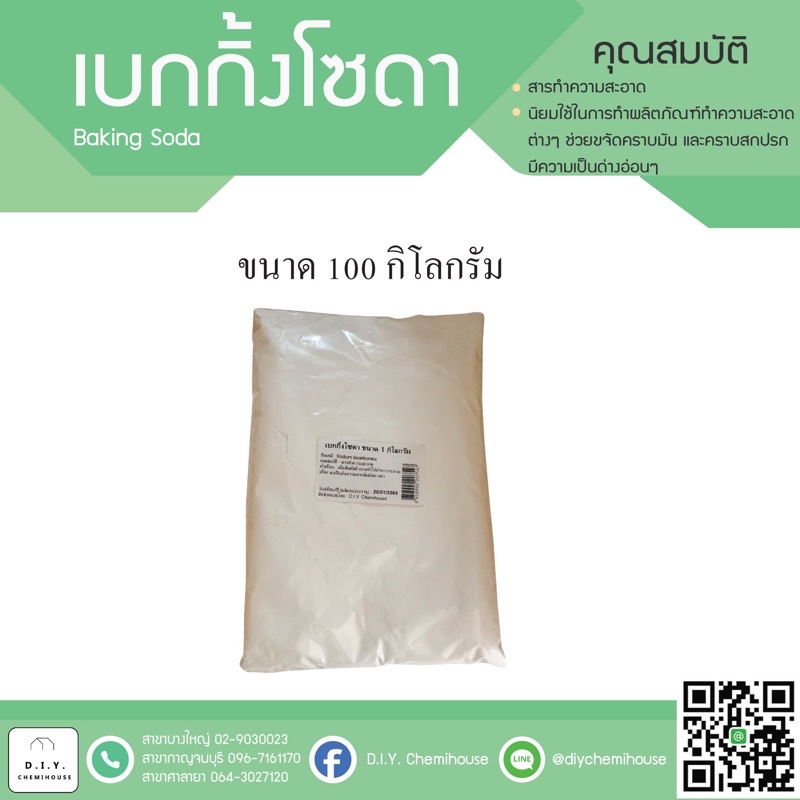 เบกกิ้งโซดา ขนาด 1 กิโลกรัม