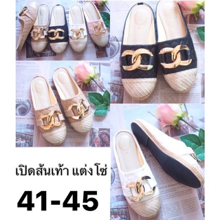 Sz.41-45👠 รองเท้าไซส์ใหญ่เปิดส้นแต่งโซ่ใหญ่