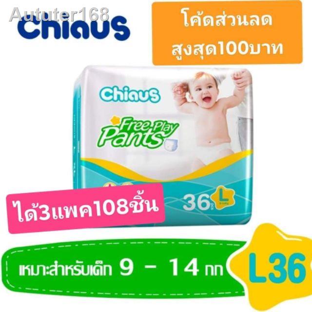 ของขวัญ﹍▦◑L108🗼XL84 FPPกางเกงผ้าอ้อมChiaus แพมเพิสที่แห้งสนิท