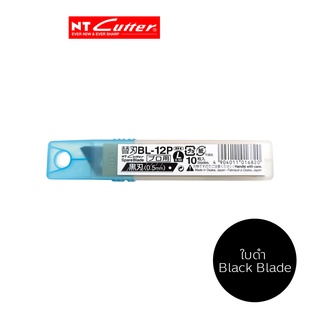 NT CUTTER ใบมีด BL-12P ใบมีดดำขนาด 18 มม.