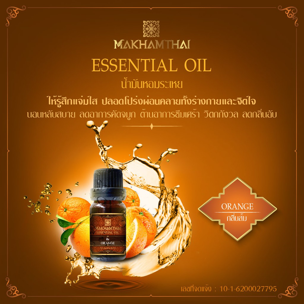 MAKHAMTHAI Orange Essential Oil  น้ำมันหอมระเหยส้ม เครื่องพ่นอโรม่า เครื่องพ่นไอน้ำ ตะเกียง น้ำหอมปรับอากาศ 10 ml