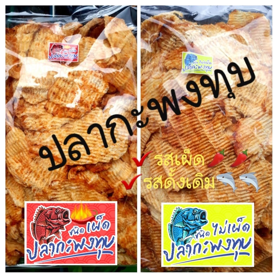 ปลากะพงทุบปรุงรส///เผ็ด///ดั้งเดิม