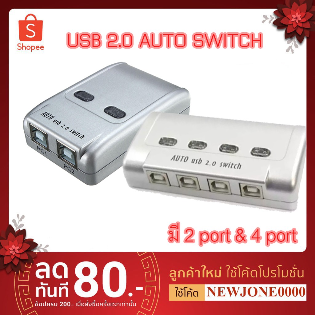 USB 2.0 Printer Auto Switcher 2 port &4 port