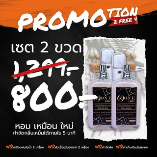 (โปรซื้อ2แถม4)น้ำยาอบโอโซน นวัตกรรมใหม่ สำหรับการกำจัดกลิ่นเหม็นที่คนรักรถใช้เองง่ายๆได้ที่บ้าน