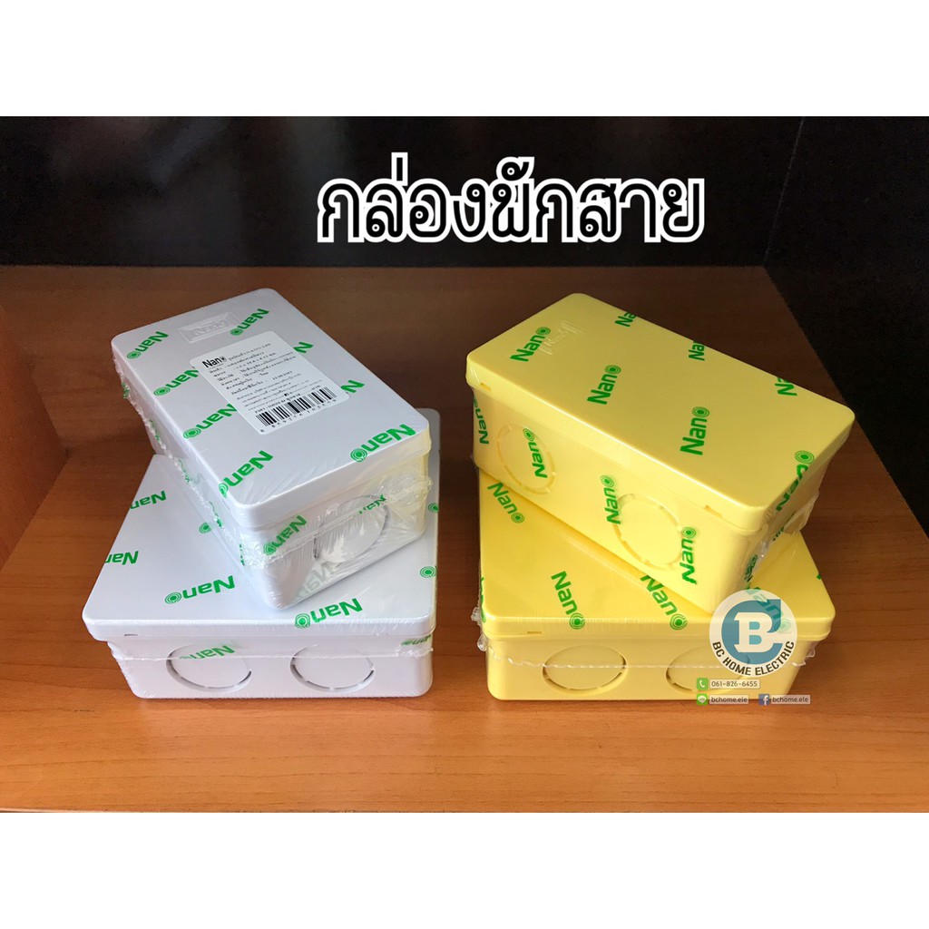 กล่องพักสาย รุ่นตบ กล่องกันน้ำ บล๊อกกันน้ำ ขนาด 2×4 4×4