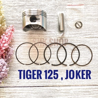 ชุดลูกสูบ TIGER125 , JOKER - ไทเกอร์ 125 โจ๊กเกอร์ ประกอบด้วย ลูกสูบ แหวน สลัก กิฟล็อค ( Tiger 125 , โจ๊กเกอ , ไทเกอ )