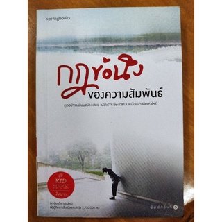 กฎข้อนึงของความสัมพันธ์/คิดมาก/หนังสือมือสองสภาพดี