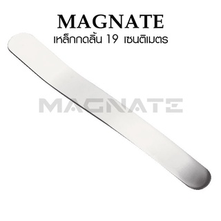 เหล็กกดลิ้น หรือที่กดลิ้น 19 เซนติเมตร (W23 x L190 mm.) ยี่ห้อ MAGNATE