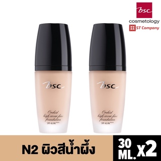 2 ชิ้น [N2 ผิวสีน้ำผึ้ง] BSC ORCHID HIGH COVER FINE FOUNDATION SPF 45 PA+++ รองพื้น บีเอสซี รองพื้นเนื้อนุ่ม นุ่มละมุน