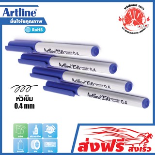 Artline ปากกาเคมี อาร์ทไลน์ EK-250 หัวเข็ม 0.4 มม. ชุด 4 ด้าม (สีน้ำเงิน) เขียนได้ทุกพื้นผิว