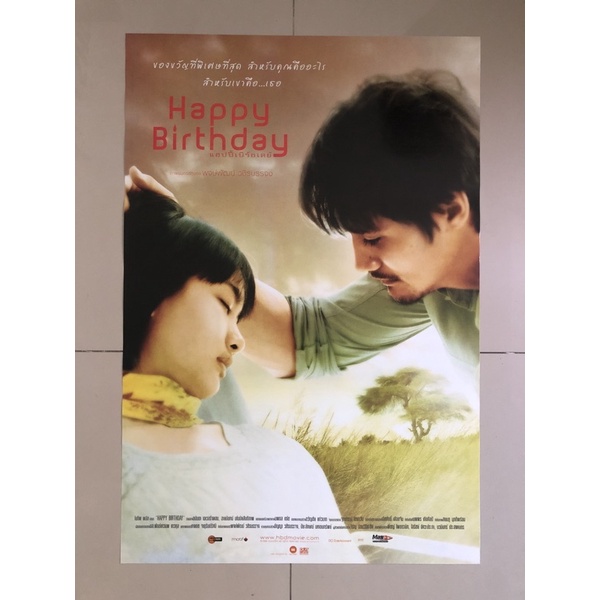 โปสเตอร์หนังไทย Happy Birthday *แท้พิมพ์พร้อมหนังฉาย