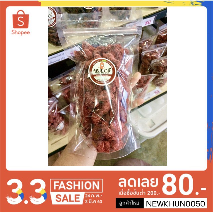 มะขามคลุกบ๊วย รสบ๊วย. 500 g