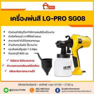 LG-PRO เครื่องพ่นสีไฟฟ้า รุ่น SG-08 YELLOW
