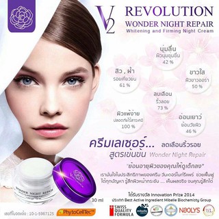 V2 Revolution Wonder Night Repair ครีมหน้าเด็ก ครีมวีทู สเต็มเซลล์