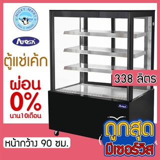 ตู้แช่เค้กกระจกตรง หน้ากว้าง 90 ซม. ความจุ 338 ลิตร รุ่น WDG096HF-Black(ดำ) ยี่ห้อ ATOSA