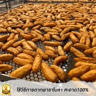 กินเพลิน✨300 กรัม กล้วยตากแบน กล้วยตากธรรมชาติ กล้วยตากพลังงานแสงอาทิตย์