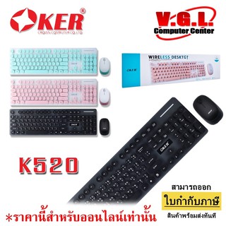 คีย์บอร์ด KEYBOARD Mouse OKER K520 ชุดคีย์บอร์ดเม้าส์ไร้สาย Keyboard Mouse Wireless