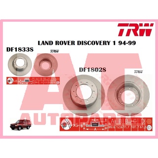 จานเบรคหน้า จานเบรคหลัง LAND ROVER DISCOVERY 1 94-99 ยี่ห้อ TRW ราคาต่อคู่