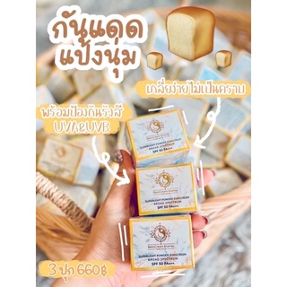 (พร้อมส่ง)กันแดดแป้งนุ่ม  บ้านครีมครูเมย์