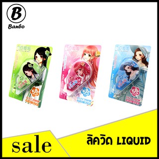 Liquid Paper ลิควิดเปเปอร์ เทปลบคำผิด [1133] ปากกาลบคำผิด ลายการ์ตูน น่ารัก ปากกาลบคำผิดแบบเทป