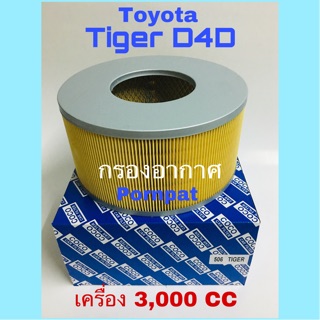 กรองอากาศ Toyota Tiger D4D โตโยต้า ไทเกอร์ d4d