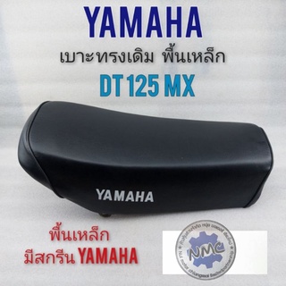 เบาะDT125 mx เบาะ yamaha DT125 mx เบาะเดิม dt 125 mx เบาะดีที 125 mx เบาะเดิม yamaha ดีที125 mx