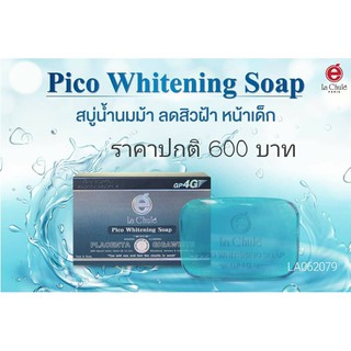 สบู่น้ำนมม้า ลาชูเล่ Whiteing Soap 100 Gพร้อมสมัครสมาชิกฟรี  ฟรี