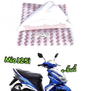 Mio125i ** ปิดแตร (สีขาว) ** แท้ศูนย์ 1PN-F3391-00-P3 (ST2)