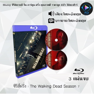 Bluray ซีรีส์ฝรั่ง The Walking Dead Season 7 (ล่าสยองทัพผีดิบ  ปี 7) : 3 แผ่นจบ (พากย์ไทย+ซับไทย) (FullHD 1080p)