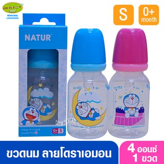 NATUR เนเจอร์ ขวดนมเนเจอร์ โดราเอมอน 4 ออนซ์ 40036