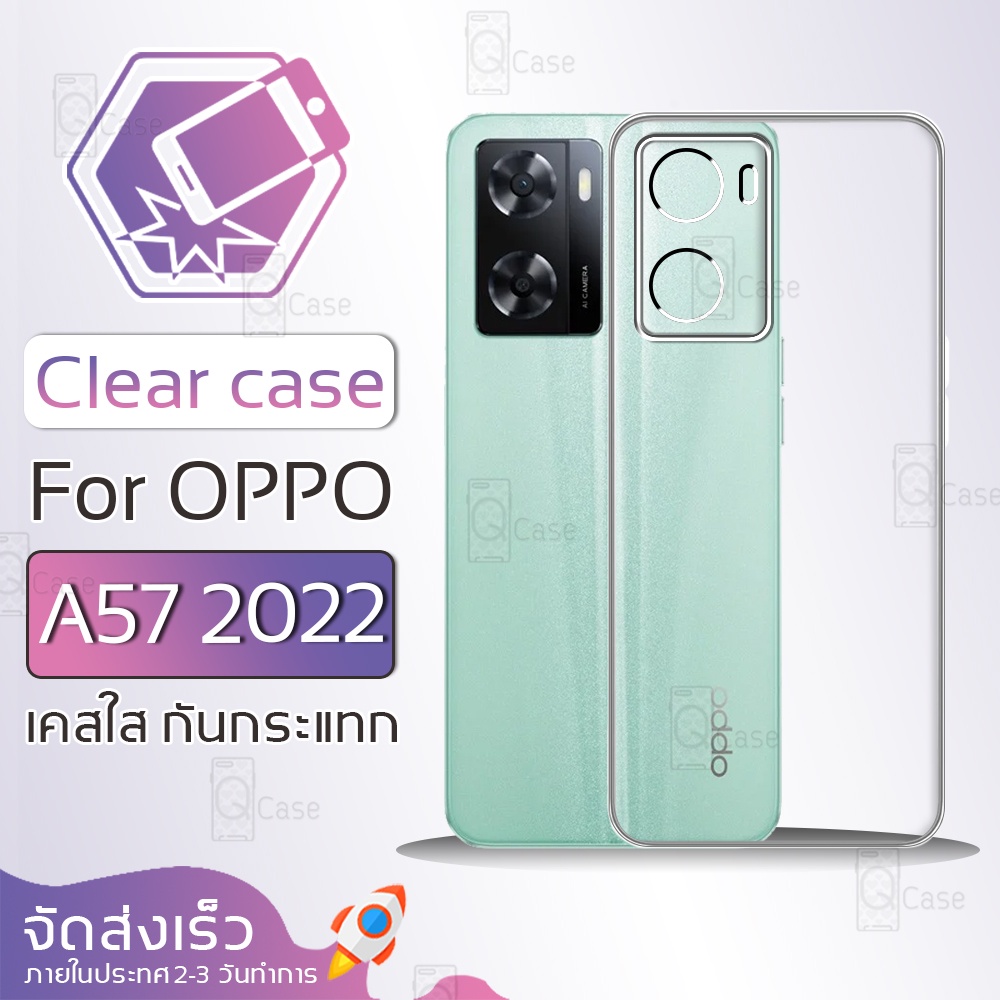 Qcase - เคส OPPO A57 2022 เคสใส ผิวนิ่ม เคสมือถือ กันกระแทก Soft TPU Clear Case ออปโป้ โทรศัพท์ ฟิล์มกันรอย กระจก