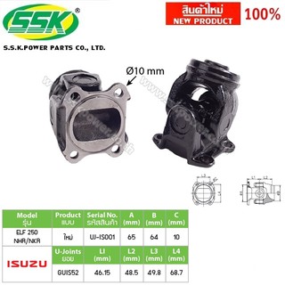 ยอยขาอ๊อกELF250 (UNIVERSAL JOINT)