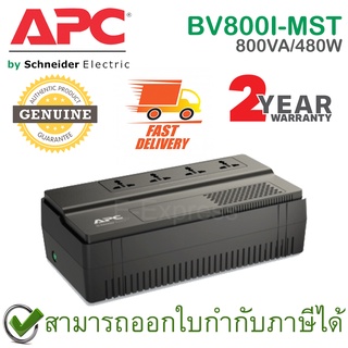 APC EASY UPS BV800I-MST 800VA/480Watts เครื่องสำรองไฟ ของแท้ ประกันศูนย์ 2ปี