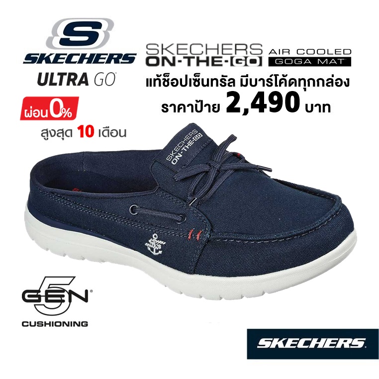 🇹🇭 แท้~ช็อปไทย​ 🇹🇭 รองเท้าสุขภาพ SKECHERS​ On-The-Go Flex - On Board (สีกรมท่า) ผ้าใบเปิดส้น เดินเยอะ