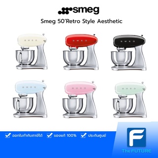 SMEG เครื่องผสมอาหาร Stand Mixer รุ่น SMF02 ประกันศูนย์ 1 ปี