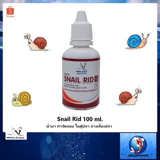 Snail Rid 100 ml. (น้ำยากำจัดหอย ในตู้ปลา อ่างเลี้ยงปลา)