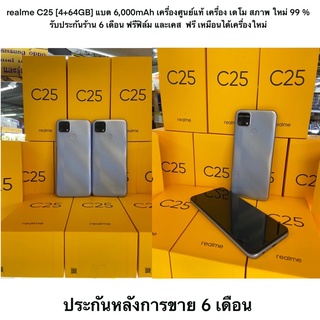 realme C25 [4+64GB] แบต 6,000mAh เครื่องศูนย์แท้ เครื่อง เดโม สภาพ ใหม่ 99 % รับประกันร้าน 6 เดือน ฟรีฟิล์ม และเคส  ฟรี