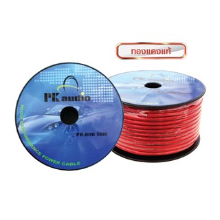 PK สายแบตเตอรี่ รุ่น PK-AUDIO PK-80B