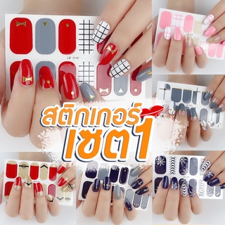 👄พร้อมส่งจากไทย👄🌲เซต1🌲 สติกเกอร์ติดเล็บ สติกเกอร์ตกแต่งเล็บ