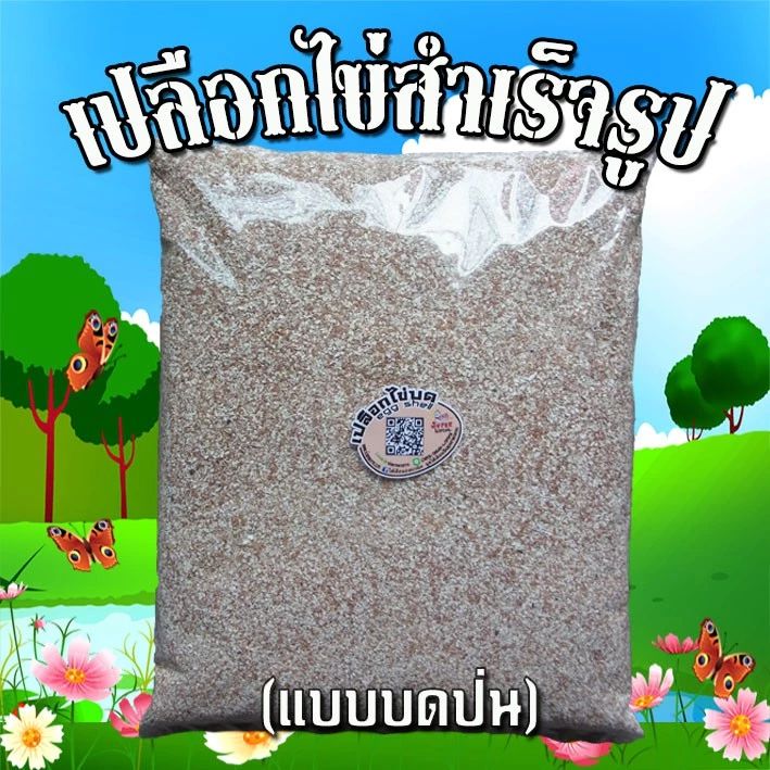 เปลือกไข่แบบป่น 1 โล ช่วยเพิ่มแคลเซียมในดิน ไล่เพลี้ย มด และแมลงต่าง ผสมดินปลูก