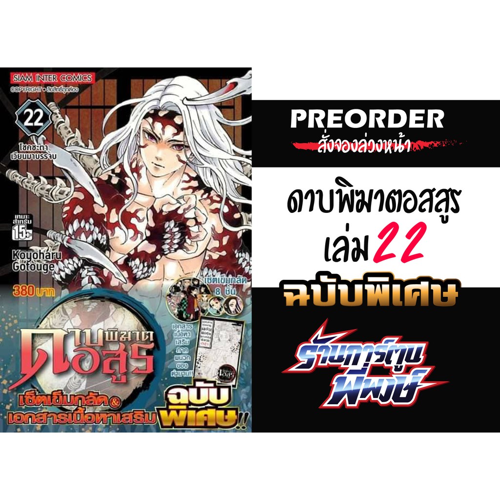 ดาบพ ฆาตอส ร 22 เล ม ถ กท ส ด พร อมโปรโมช น ก พ 21 Biggo เช คราคาง ายๆ