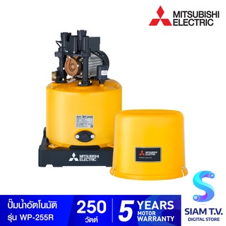 MITSUBISHI ELECTRIC ปั๊มน้ำอัตโนมัติ รุ่น WP-255R 250 วัตต์ เหมาะสำหรับบ้าน 2-3 ชั้น โดย สยามทีวี by Siam T.V.