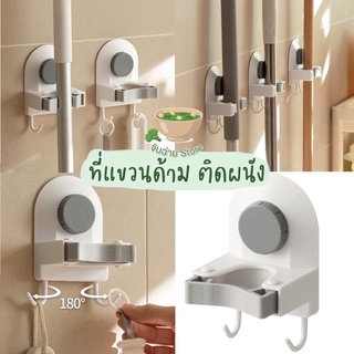 ที่แขวนด้ามติดผนัง สไตล์มินิมอล ติดตั้งง่าย ไม่ต้องเจาะ