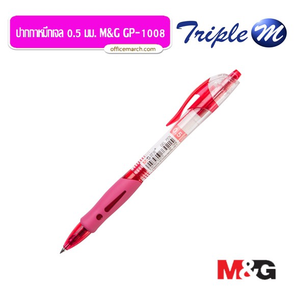 ปากกาหมึกเจล 0.5 มม. M&G GP-1008