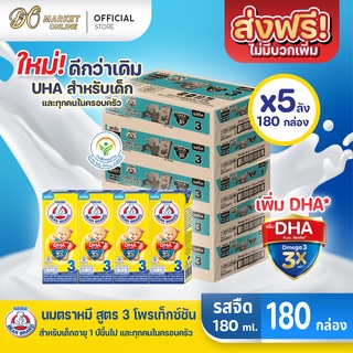 [ส่งฟรี X 5 ลัง] BEAR BRAND นมตราหมี โพรเท็กซ์ชัน นมกล่องยูเอชที นมหมี รสจืด สูตร3 180มล.(ยกลัง 5 ลัง : รวม 180กล่อง)