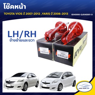   KYB SUPER RED (1ชุด 2ตัว) โช๊คหน้า TOYOTA VIOS  2007-2012 YARIS  2006-2013