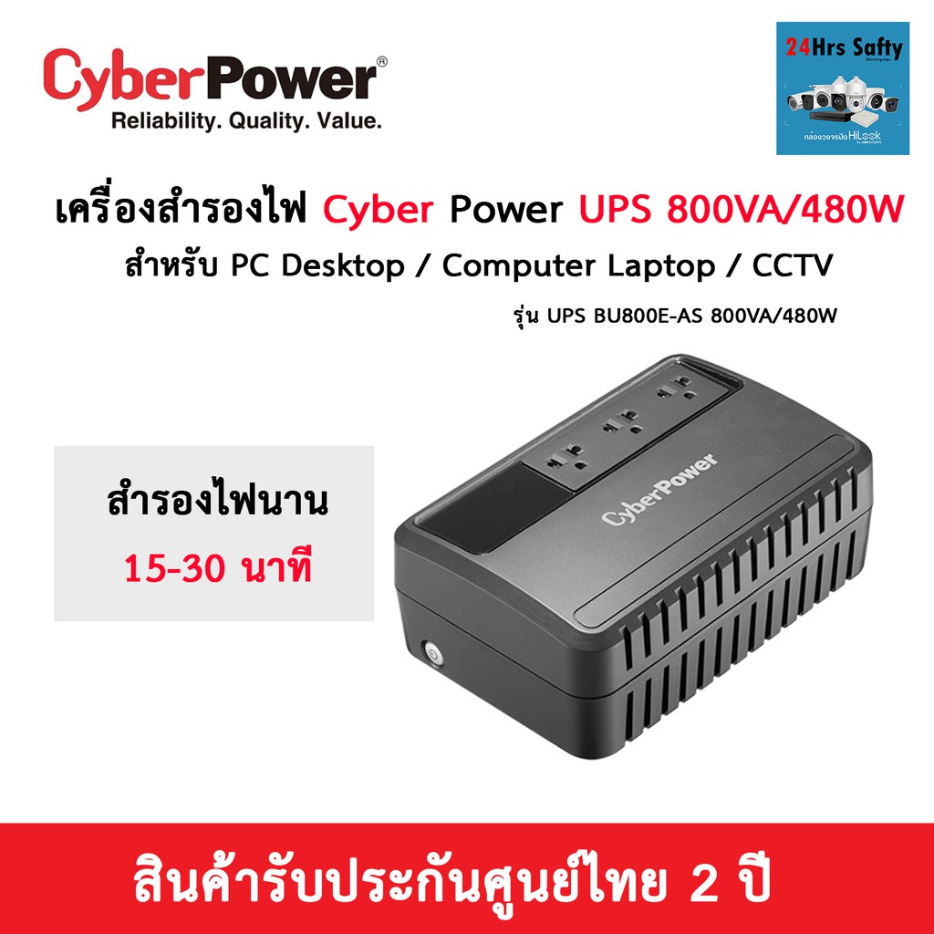 ประกันศูนย์ไทย เครื่องสำรองไฟ Cyberpower Ups Bu800Elcd 800Va480W -  Bkrentgroup - Thaipick